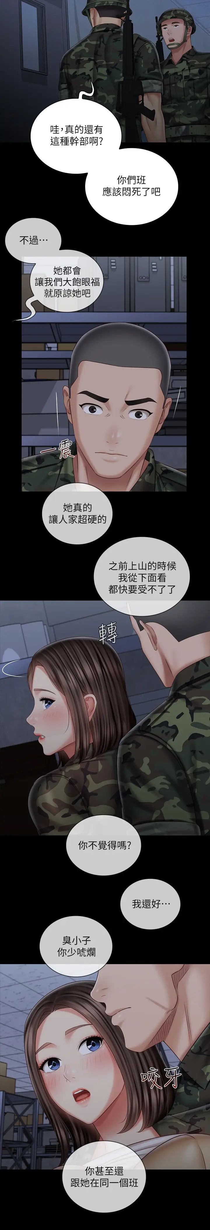 《妹妹的义务》漫画最新章节第76话 - 不要出声，会被发现免费下拉式在线观看章节第【24】张图片