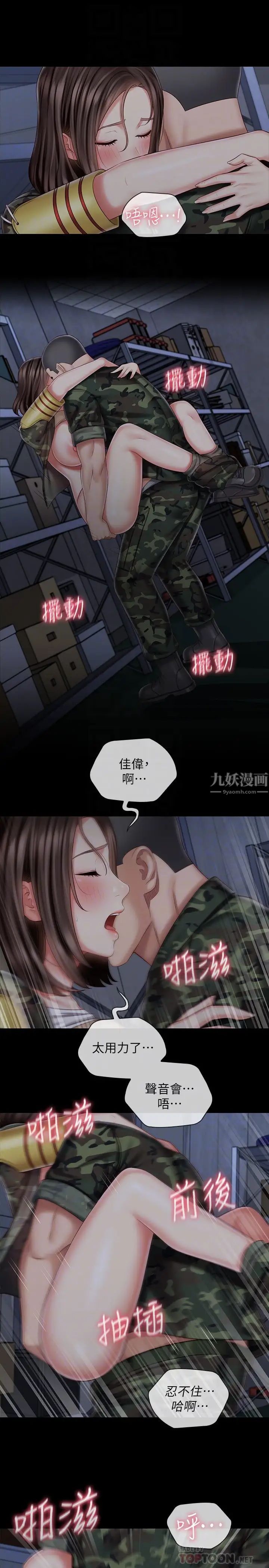 《妹妹的义务》漫画最新章节第77话 - 我只会和你做免费下拉式在线观看章节第【16】张图片