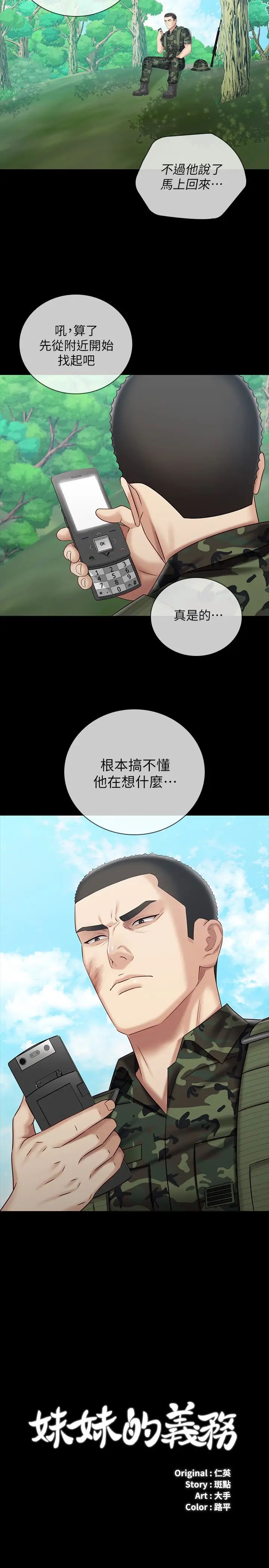 《妹妹的义务》漫画最新章节第78话 - 我会让你自己送上门免费下拉式在线观看章节第【2】张图片