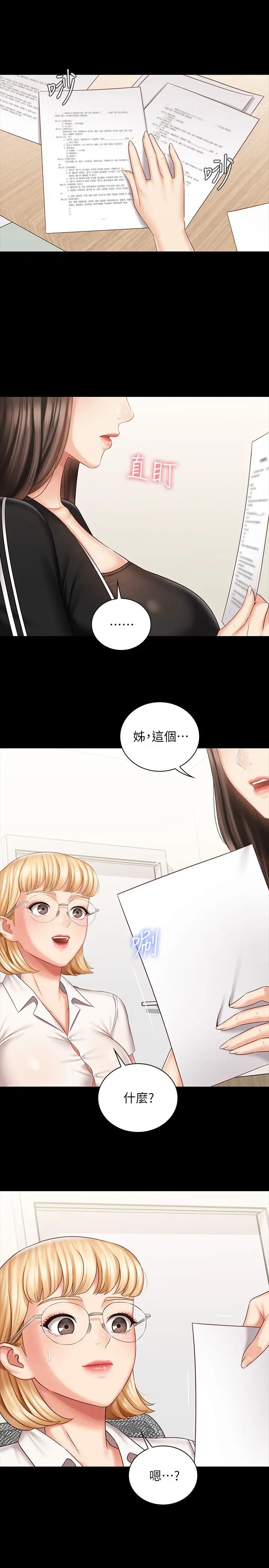 《妹妹的义务》漫画最新章节第78话 - 我会让你自己送上门免费下拉式在线观看章节第【26】张图片