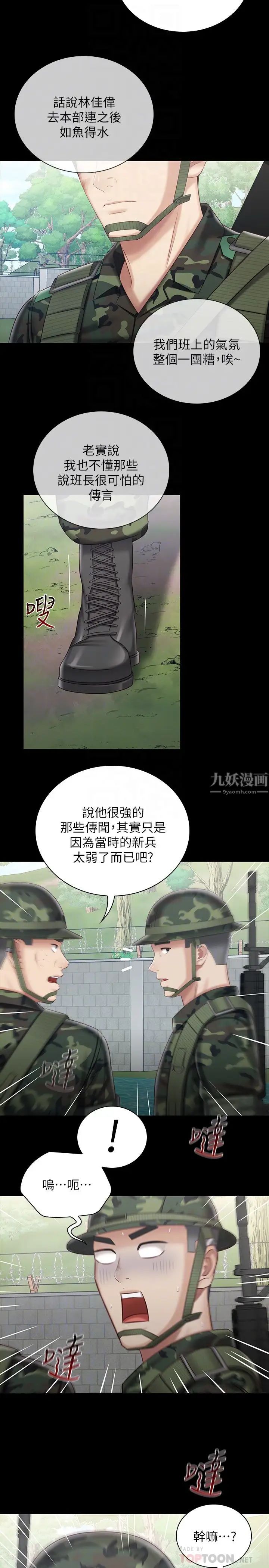 《妹妹的义务》漫画最新章节第78话 - 我会让你自己送上门免费下拉式在线观看章节第【6】张图片