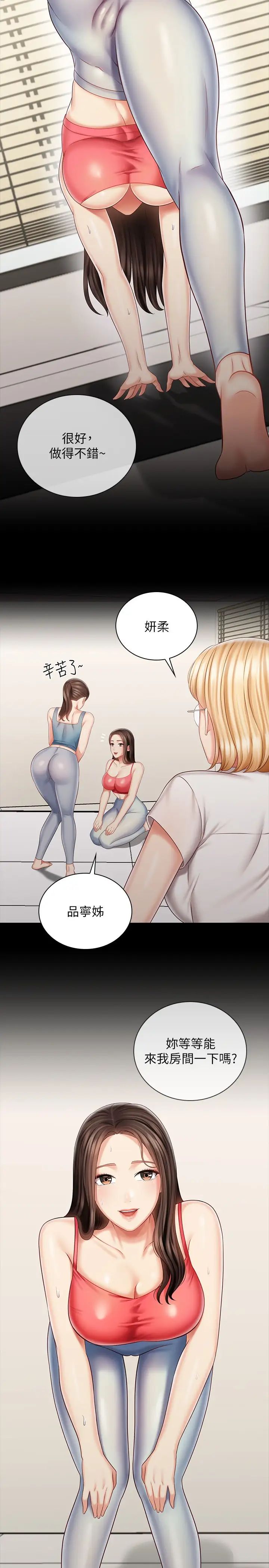 《妹妹的义务》漫画最新章节第78话 - 我会让你自己送上门免费下拉式在线观看章节第【23】张图片