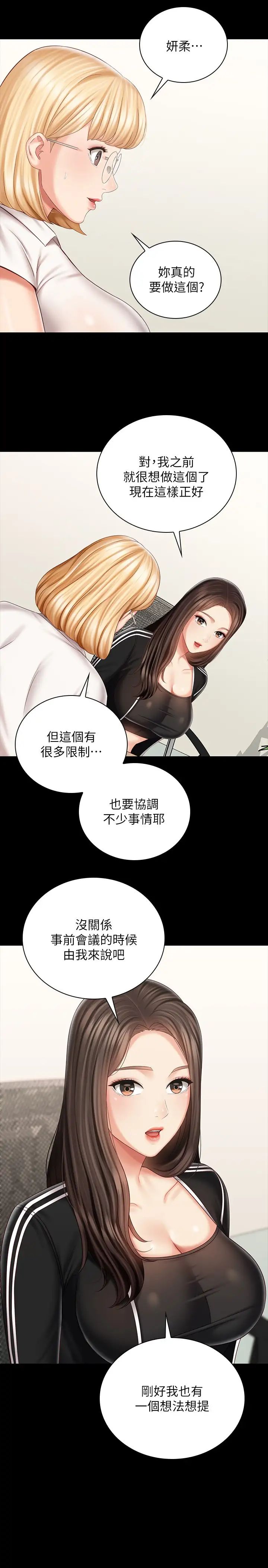 《妹妹的义务》漫画最新章节第78话 - 我会让你自己送上门免费下拉式在线观看章节第【27】张图片