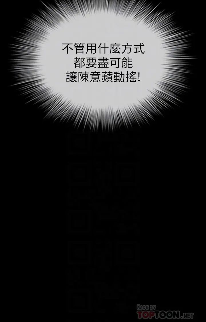 《妹妹的义务》漫画最新章节第79话 - 意苹的果断决定免费下拉式在线观看章节第【12】张图片