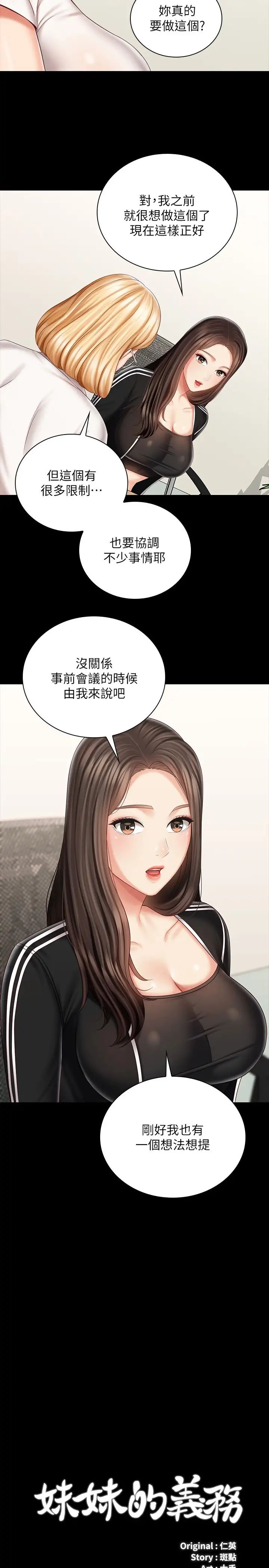 《妹妹的义务》漫画最新章节第79话 - 意苹的果断决定免费下拉式在线观看章节第【2】张图片