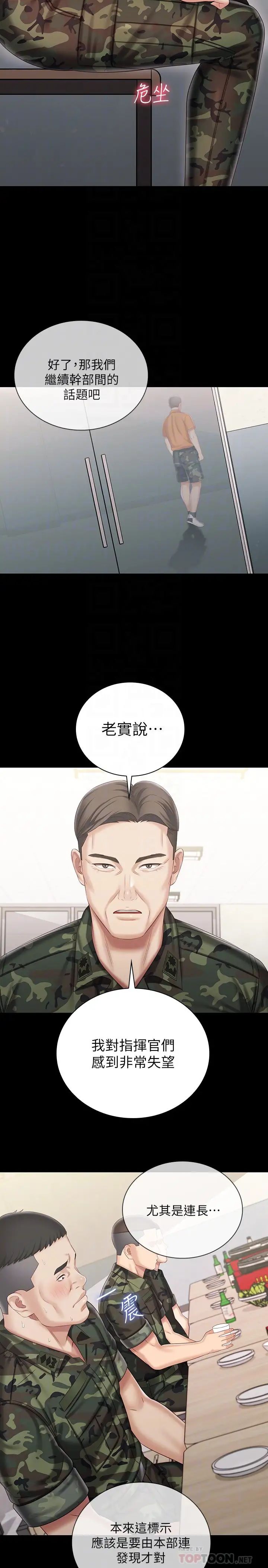 《妹妹的义务》漫画最新章节第79话 - 意苹的果断决定免费下拉式在线观看章节第【18】张图片