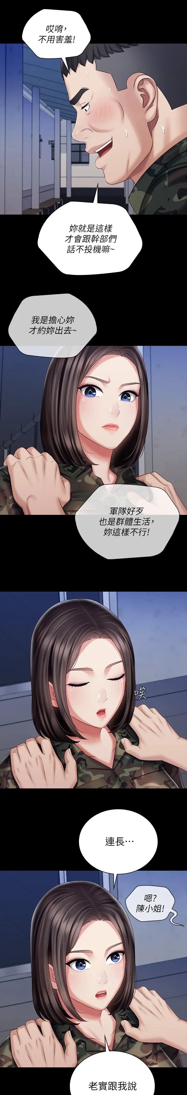 《妹妹的义务》漫画最新章节第79话 - 意苹的果断决定免费下拉式在线观看章节第【27】张图片