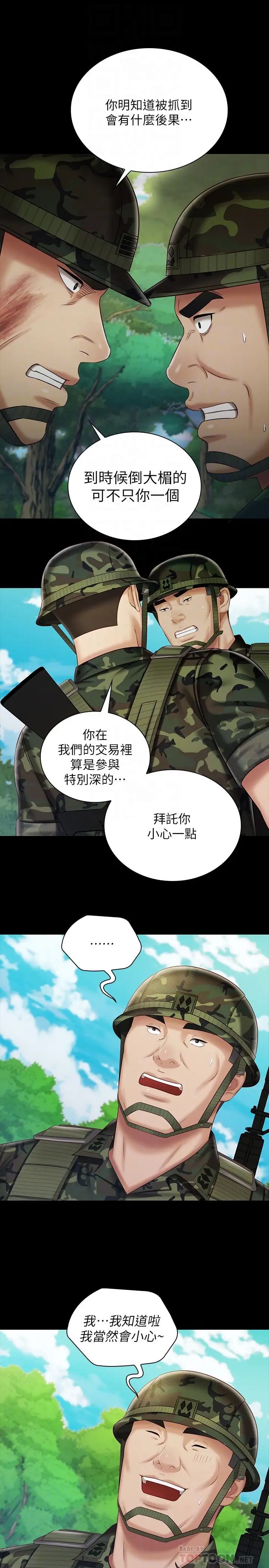 《妹妹的义务》漫画最新章节第79话 - 意苹的果断决定免费下拉式在线观看章节第【8】张图片