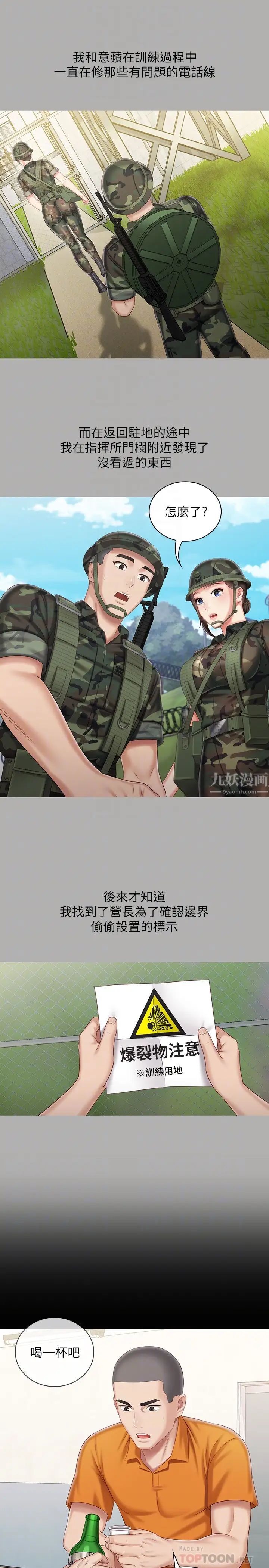 《妹妹的义务》漫画最新章节第79话 - 意苹的果断决定免费下拉式在线观看章节第【16】张图片