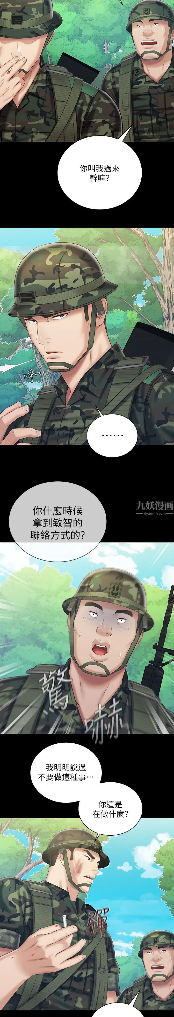 《妹妹的义务》漫画最新章节第79话 - 意苹的果断决定免费下拉式在线观看章节第【5】张图片