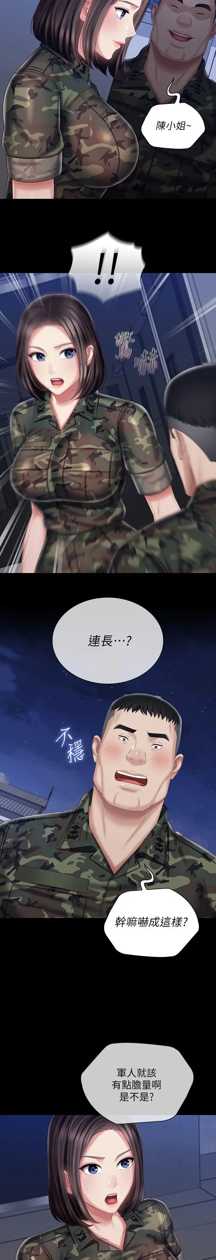 《妹妹的义务》漫画最新章节第79话 - 意苹的果断决定免费下拉式在线观看章节第【24】张图片