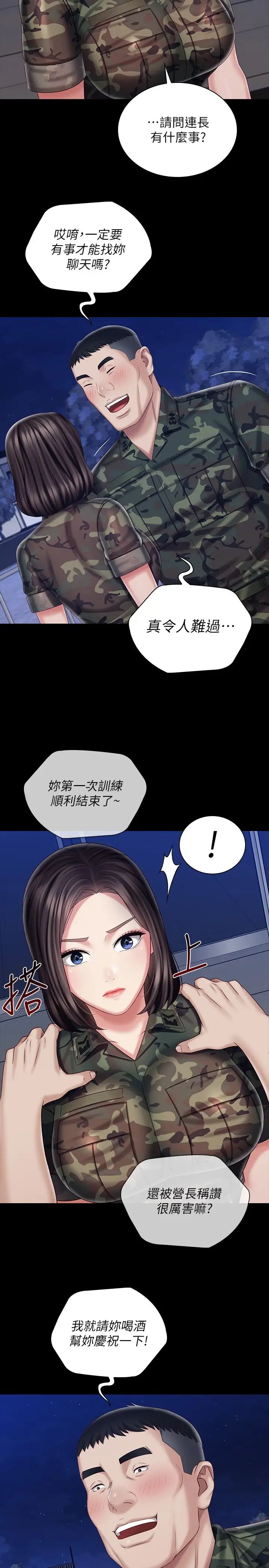 《妹妹的义务》漫画最新章节第79话 - 意苹的果断决定免费下拉式在线观看章节第【25】张图片