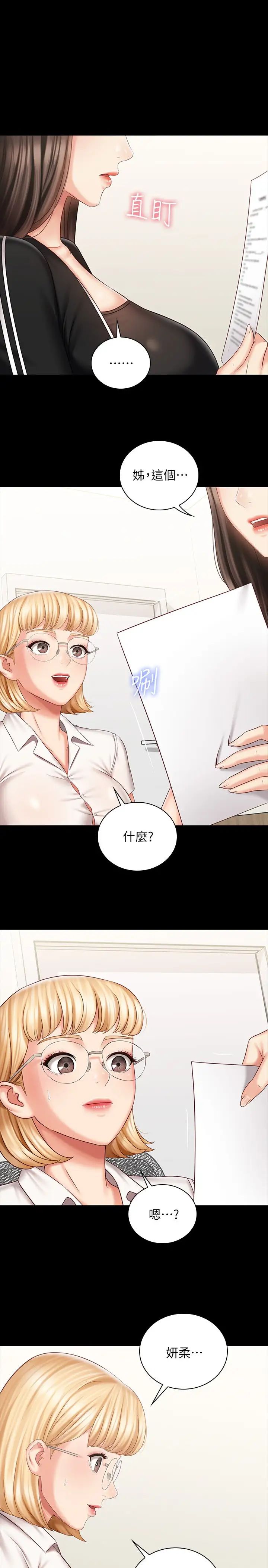 《妹妹的义务》漫画最新章节第79话 - 意苹的果断决定免费下拉式在线观看章节第【1】张图片