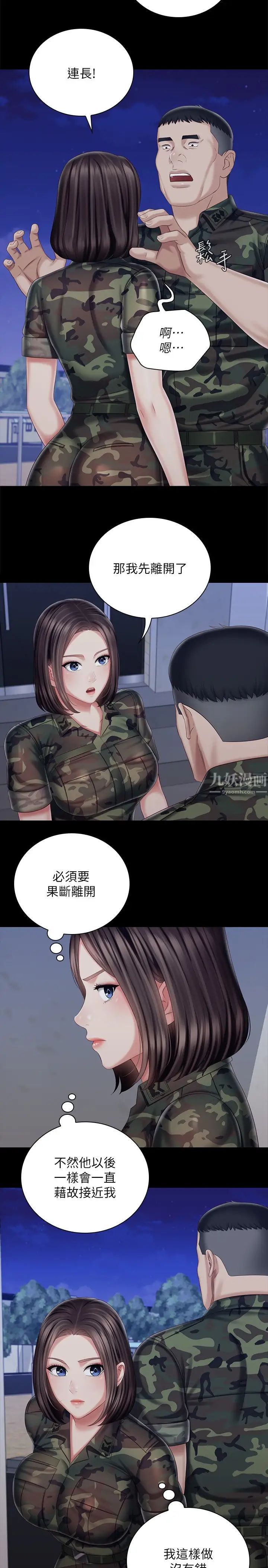 《妹妹的义务》漫画最新章节第80话 - 连长，你清醒一点!免费下拉式在线观看章节第【5】张图片