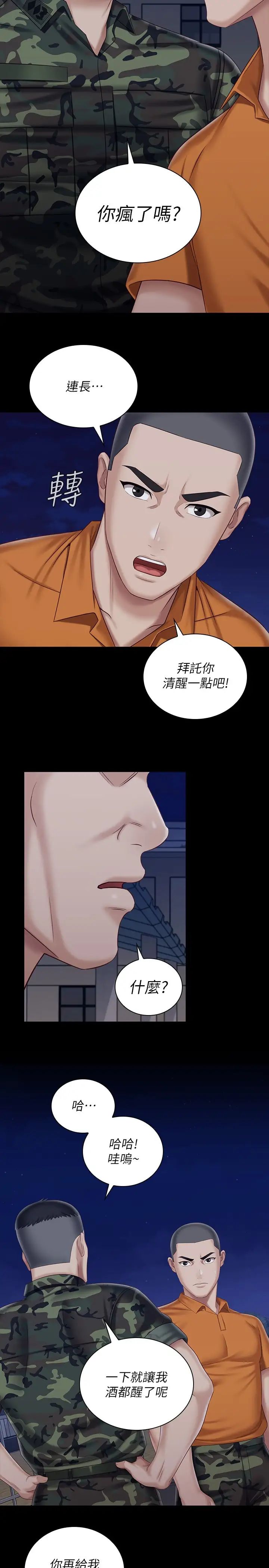 《妹妹的义务》漫画最新章节第80话 - 连长，你清醒一点!免费下拉式在线观看章节第【21】张图片