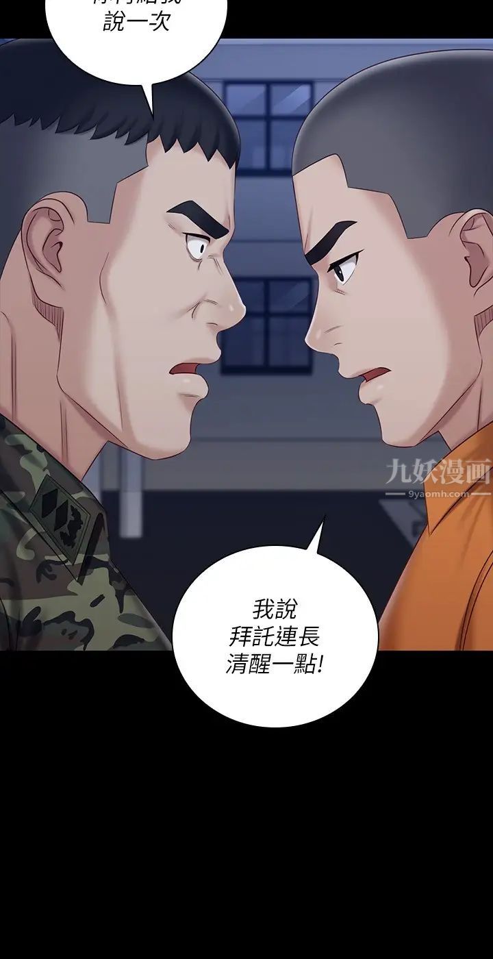 《妹妹的义务》漫画最新章节第80话 - 连长，你清醒一点!免费下拉式在线观看章节第【22】张图片