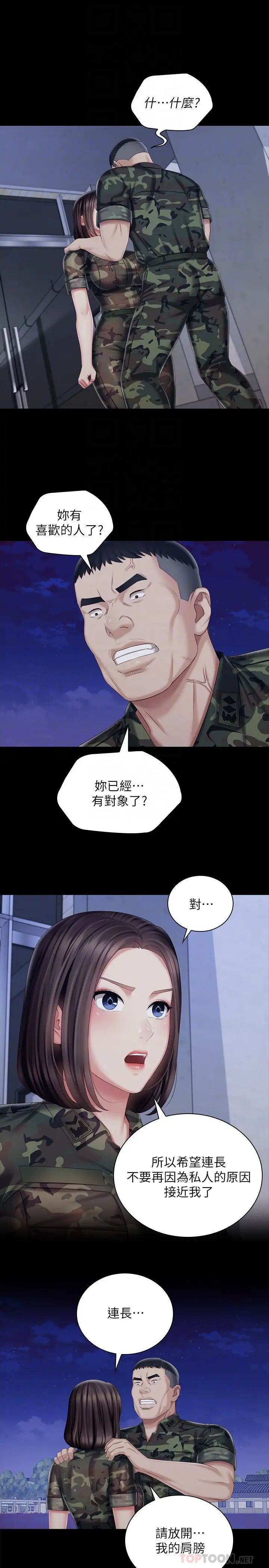 《妹妹的义务》漫画最新章节第80话 - 连长，你清醒一点!免费下拉式在线观看章节第【4】张图片