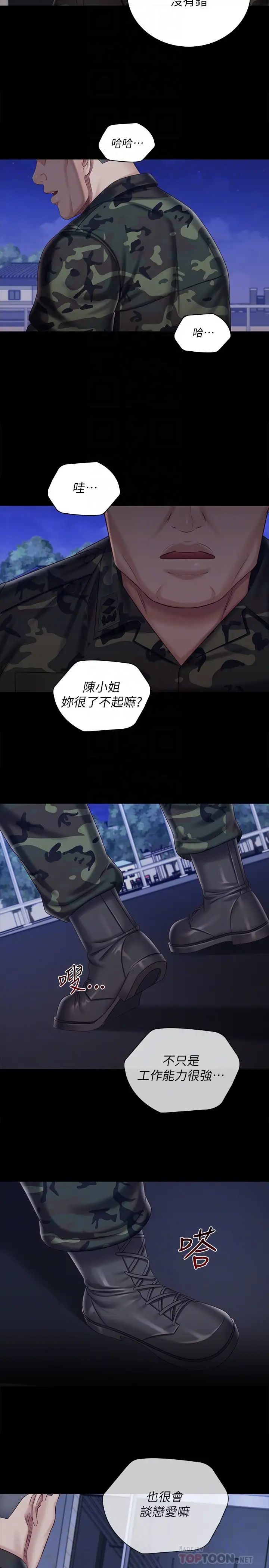 《妹妹的义务》漫画最新章节第80话 - 连长，你清醒一点!免费下拉式在线观看章节第【6】张图片