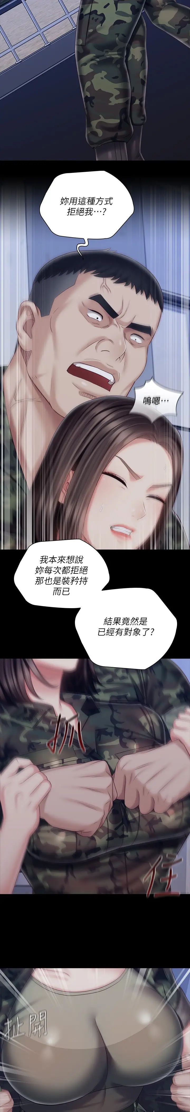 《妹妹的义务》漫画最新章节第80话 - 连长，你清醒一点!免费下拉式在线观看章节第【13】张图片