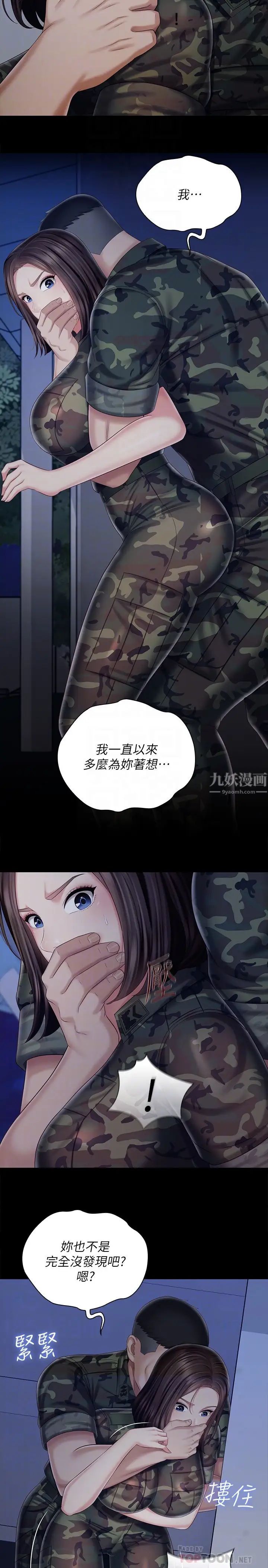 《妹妹的义务》漫画最新章节第80话 - 连长，你清醒一点!免费下拉式在线观看章节第【10】张图片