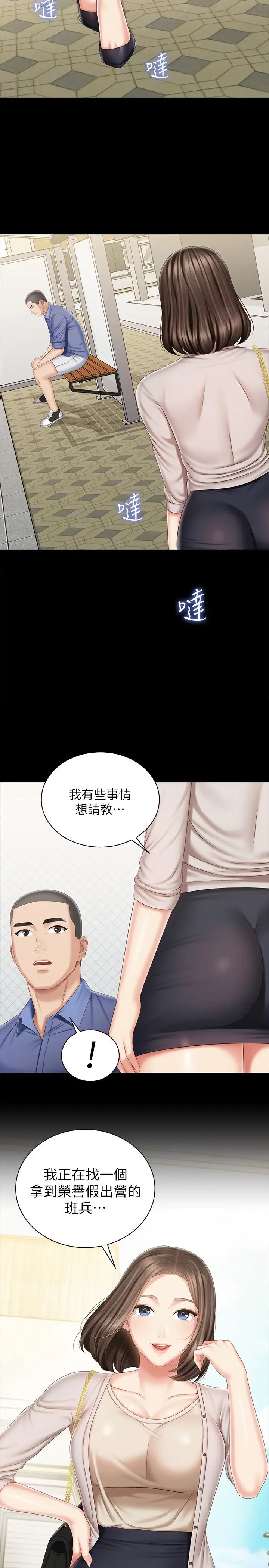 《妹妹的义务》漫画最新章节第81话 - 今天只准看着我免费下拉式在线观看章节第【11】张图片