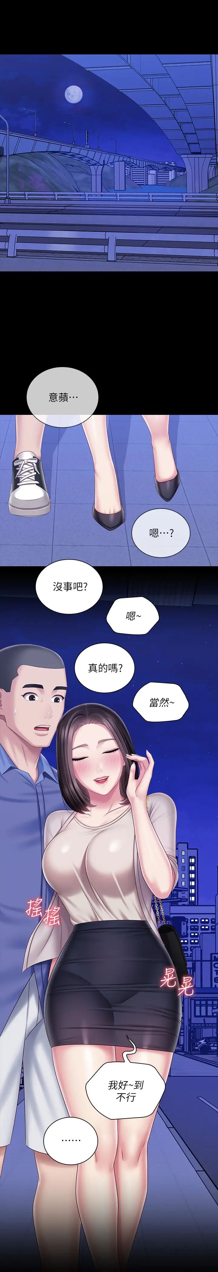 《妹妹的义务》漫画最新章节第81话 - 今天只准看着我免费下拉式在线观看章节第【22】张图片