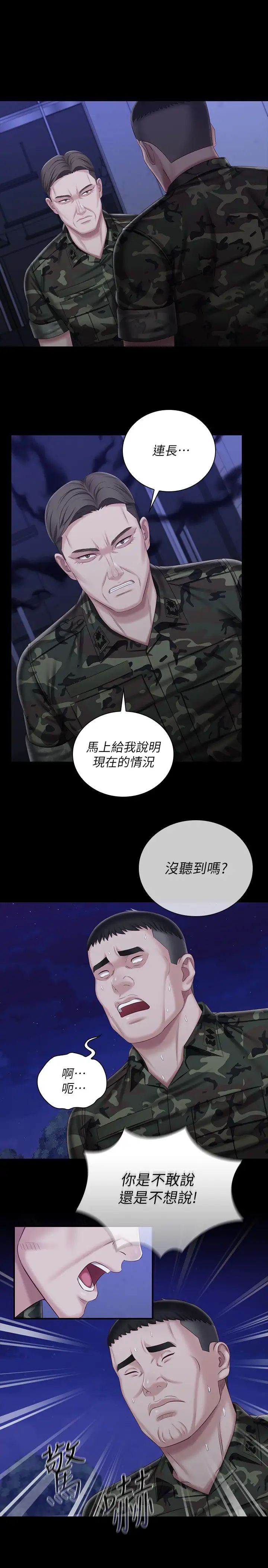 《妹妹的义务》漫画最新章节第81话 - 今天只准看着我免费下拉式在线观看章节第【3】张图片