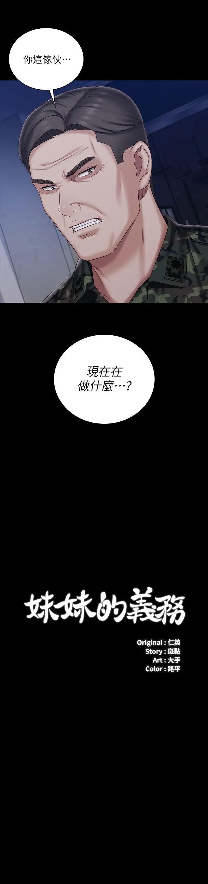 《妹妹的义务》漫画最新章节第81话 - 今天只准看着我免费下拉式在线观看章节第【2】张图片