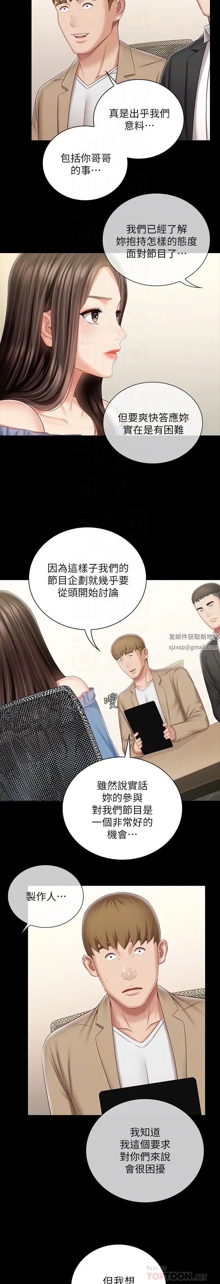 《妹妹的义务》漫画最新章节第84话 - 两个女人的决心免费下拉式在线观看章节第【6】张图片