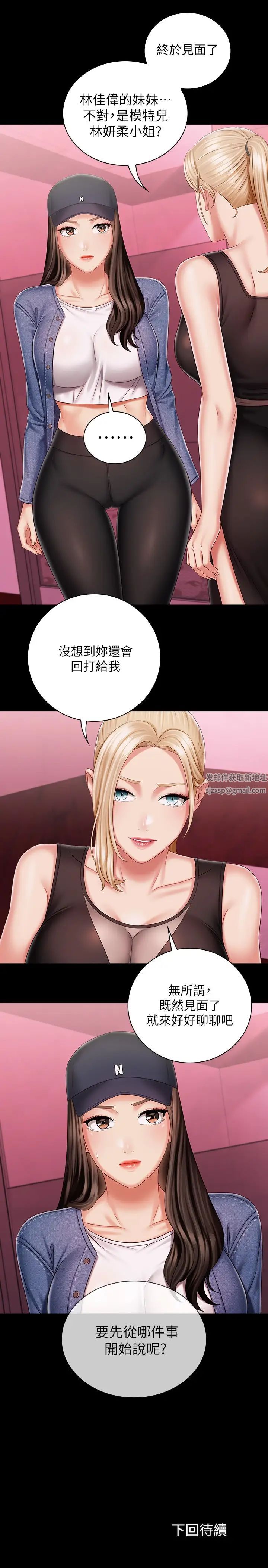 《妹妹的义务》漫画最新章节第84话 - 两个女人的决心免费下拉式在线观看章节第【30】张图片