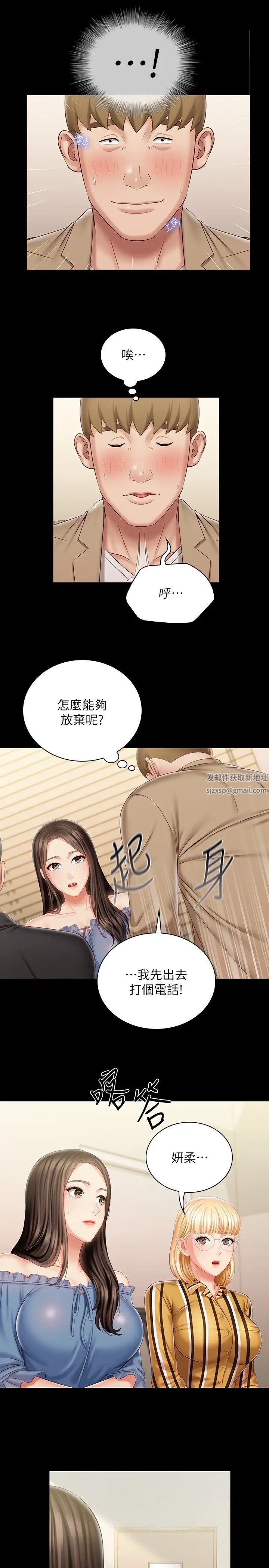 《妹妹的义务》漫画最新章节第84话 - 两个女人的决心免费下拉式在线观看章节第【9】张图片