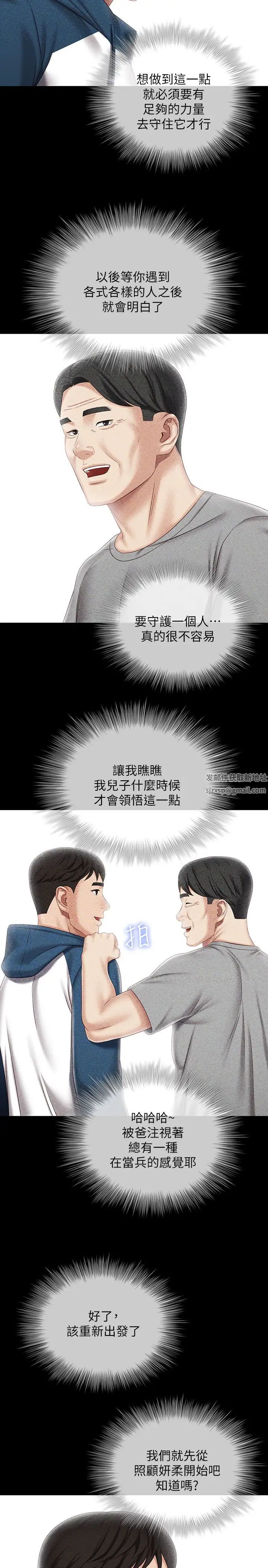 《妹妹的义务》漫画最新章节第84话 - 两个女人的决心免费下拉式在线观看章节第【19】张图片