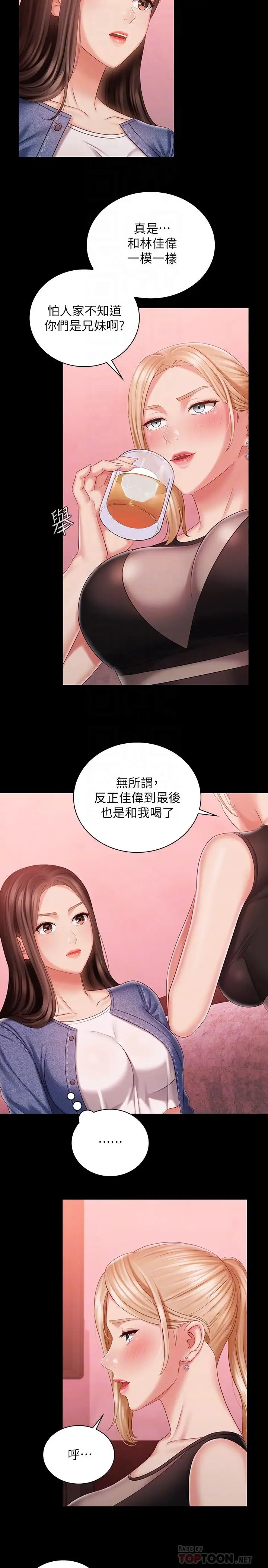 《妹妹的义务》漫画最新章节第85话 - 要不要一起钓大鱼?免费下拉式在线观看章节第【4】张图片