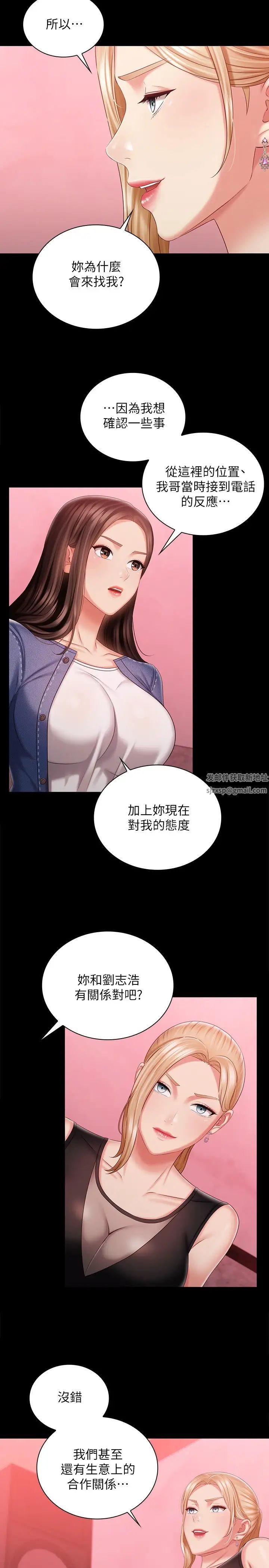 《妹妹的义务》漫画最新章节第85话 - 要不要一起钓大鱼?免费下拉式在线观看章节第【5】张图片