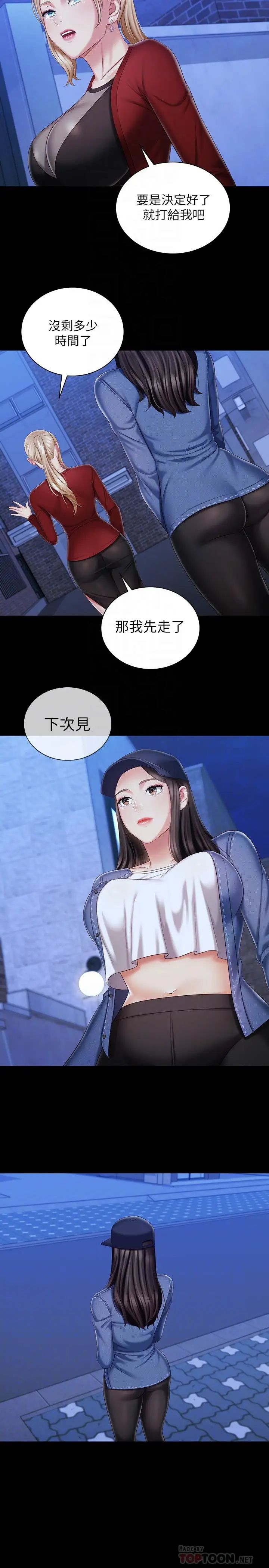 《妹妹的义务》漫画最新章节第85话 - 要不要一起钓大鱼?免费下拉式在线观看章节第【16】张图片