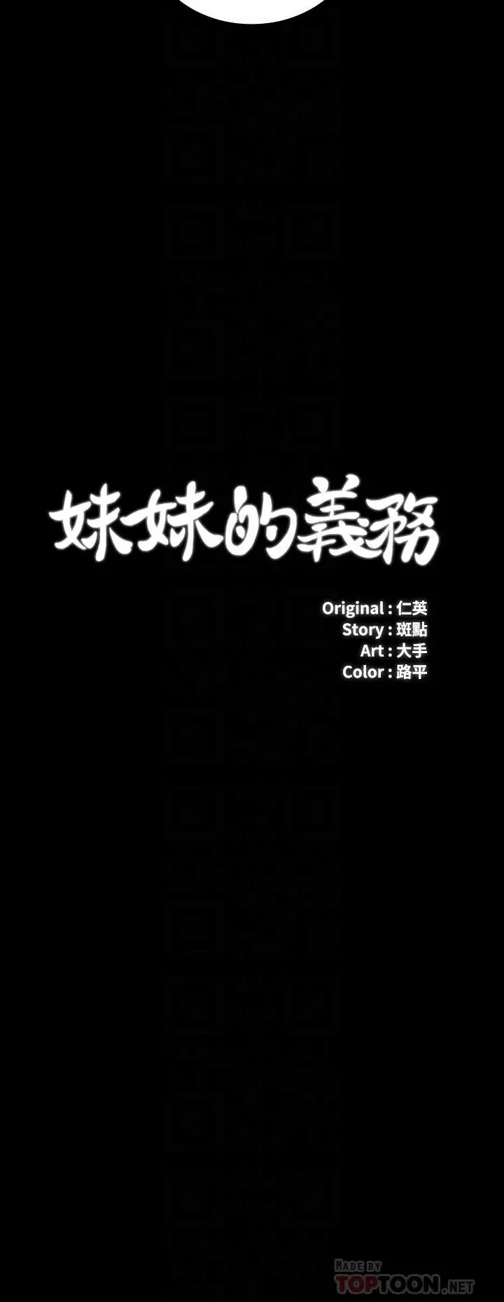 《妹妹的义务》漫画最新章节第86话 - 被异样眼光环伺的意苹免费下拉式在线观看章节第【4】张图片