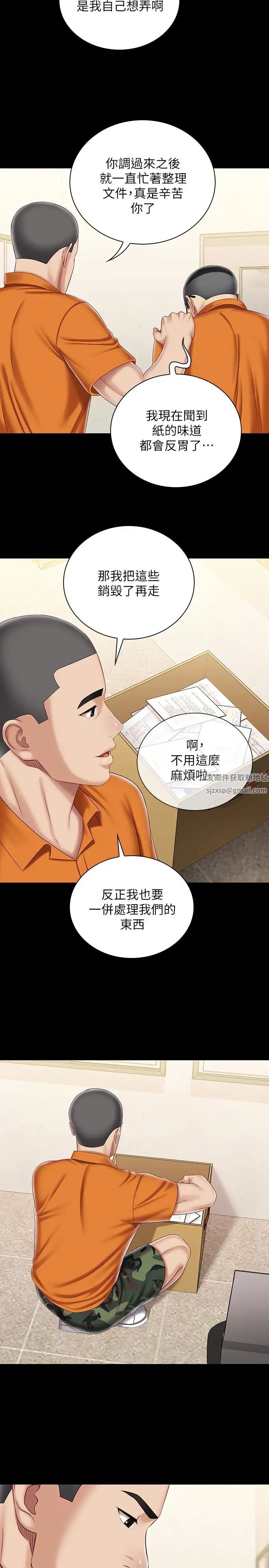 《妹妹的义务》漫画最新章节第86话 - 被异样眼光环伺的意苹免费下拉式在线观看章节第【22】张图片