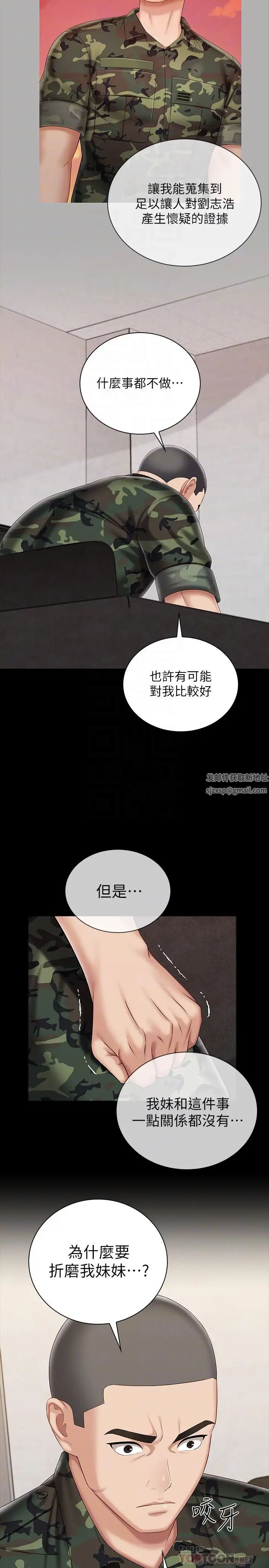 《妹妹的义务》漫画最新章节第87话 - 照惯例互利互惠吧?免费下拉式在线观看章节第【14】张图片