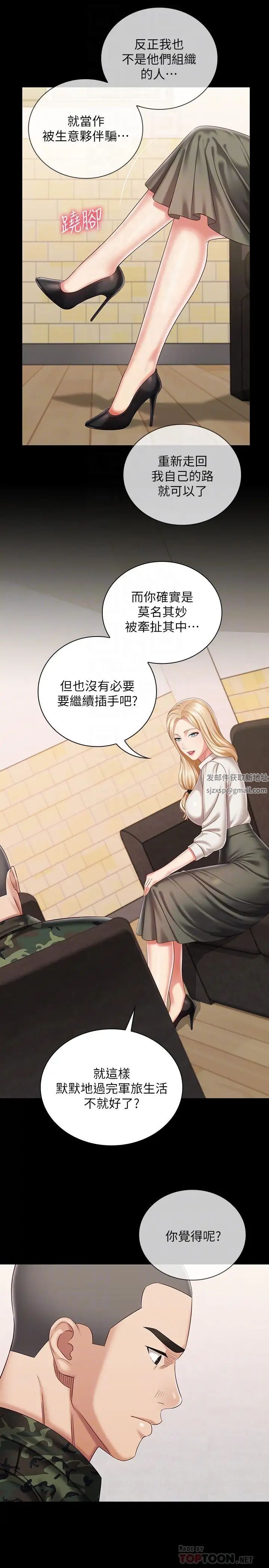 《妹妹的义务》漫画最新章节第87话 - 照惯例互利互惠吧?免费下拉式在线观看章节第【10】张图片