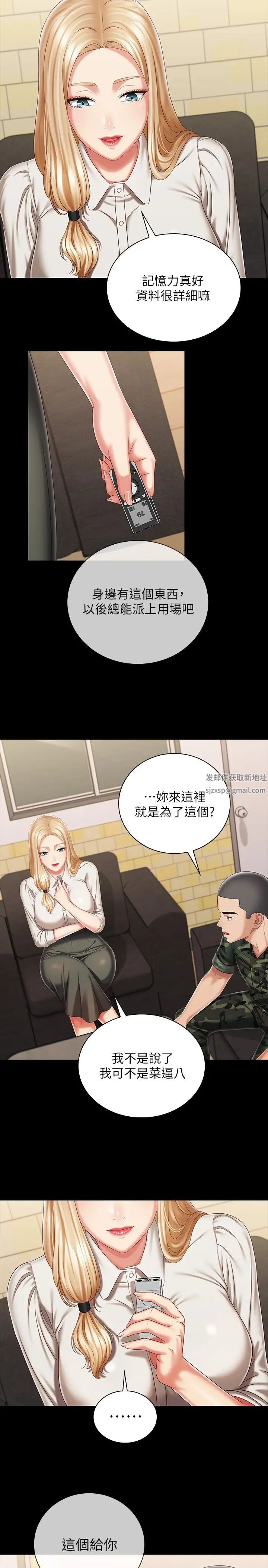 《妹妹的义务》漫画最新章节第87话 - 照惯例互利互惠吧?免费下拉式在线观看章节第【27】张图片