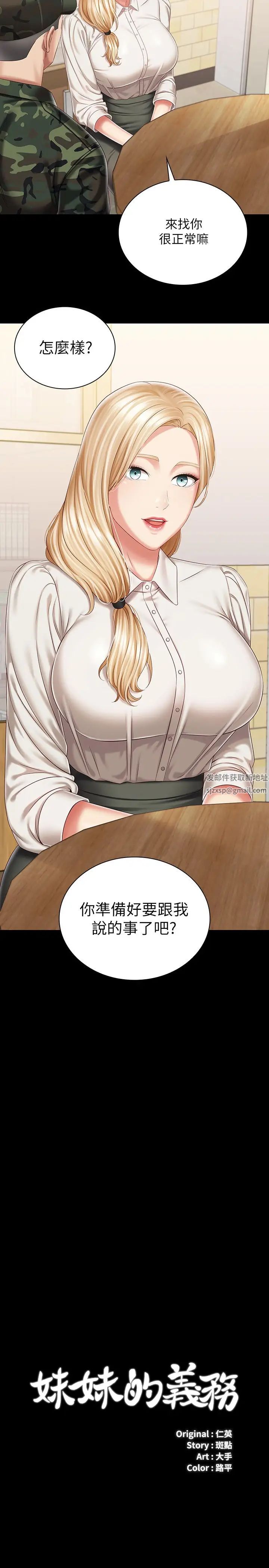 《妹妹的义务》漫画最新章节第87话 - 照惯例互利互惠吧?免费下拉式在线观看章节第【3】张图片