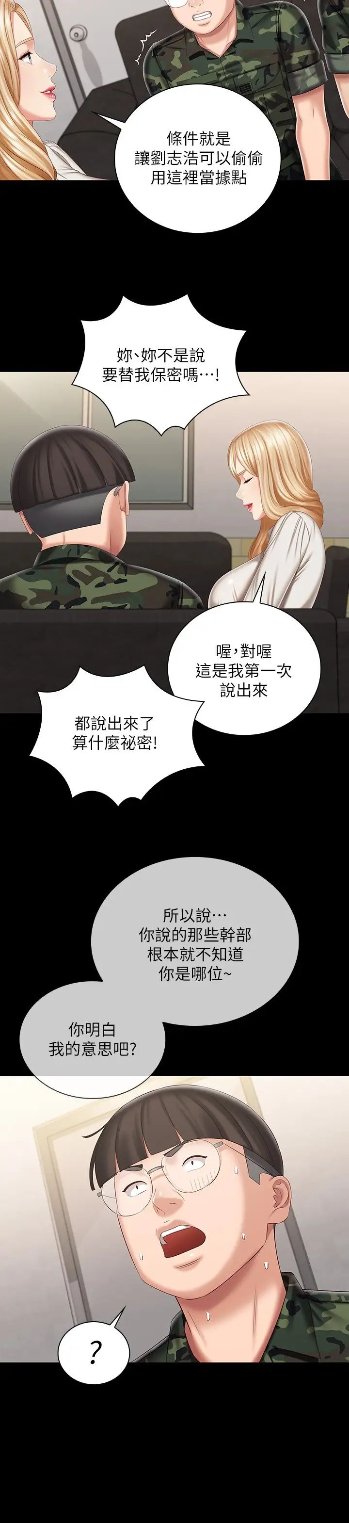 《妹妹的义务》漫画最新章节第87话 - 照惯例互利互惠吧?免费下拉式在线观看章节第【25】张图片