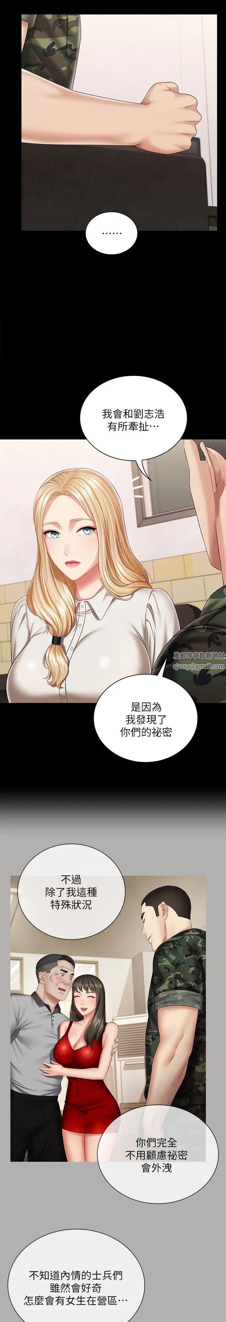 《妹妹的义务》漫画最新章节第87话 - 照惯例互利互惠吧?免费下拉式在线观看章节第【11】张图片