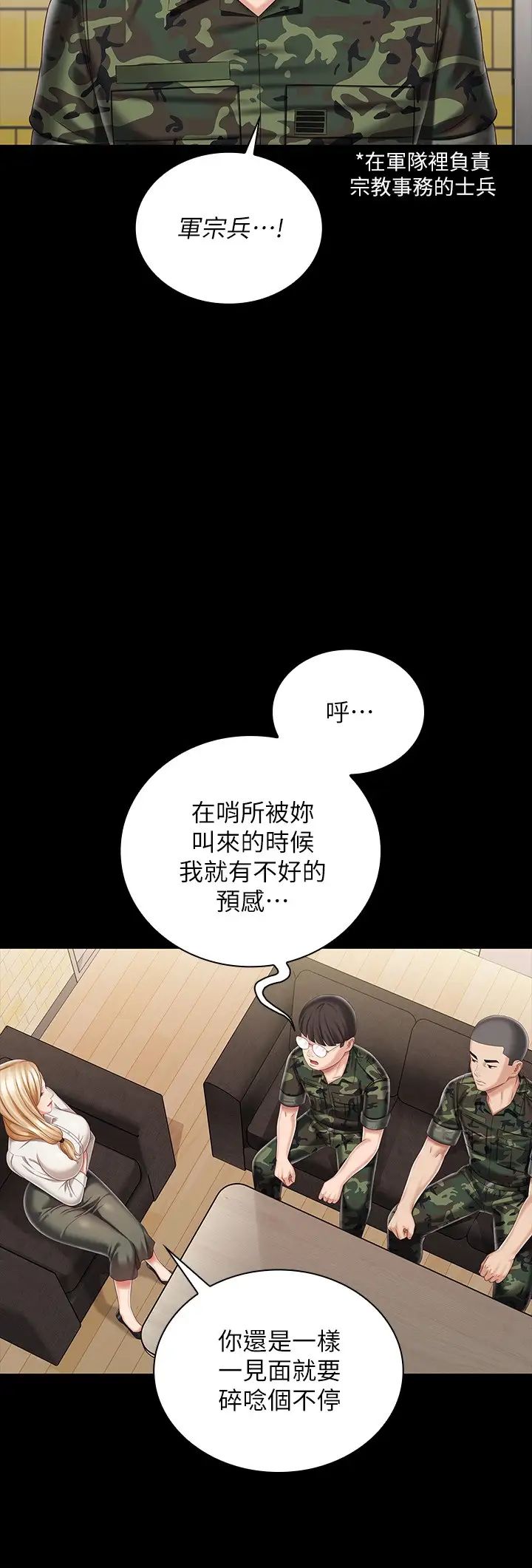 《妹妹的义务》漫画最新章节第87话 - 照惯例互利互惠吧?免费下拉式在线观看章节第【22】张图片