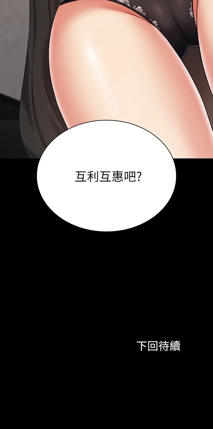 《妹妹的义务》漫画最新章节第87话 - 照惯例互利互惠吧?免费下拉式在线观看章节第【31】张图片