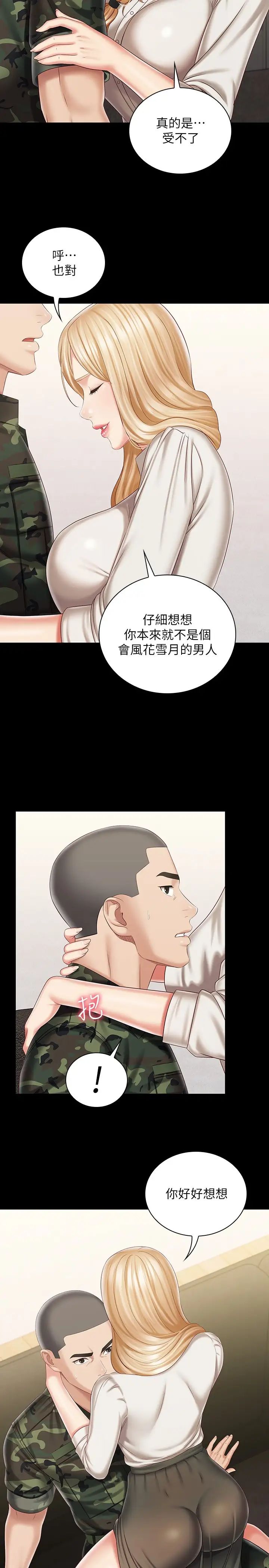 《妹妹的义务》漫画最新章节第88话 - 像情侣一样温柔一点…免费下拉式在线观看章节第【9】张图片