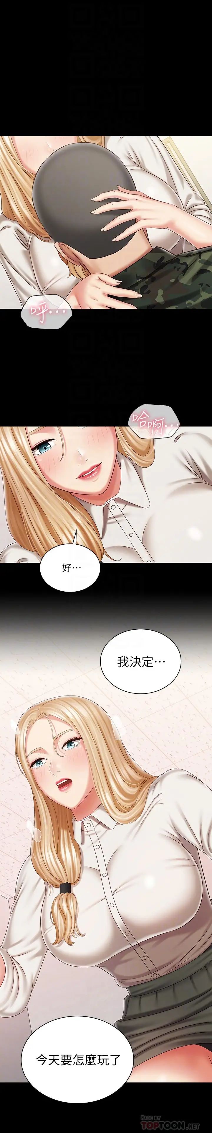 《妹妹的义务》漫画最新章节第88话 - 像情侣一样温柔一点…免费下拉式在线观看章节第【14】张图片