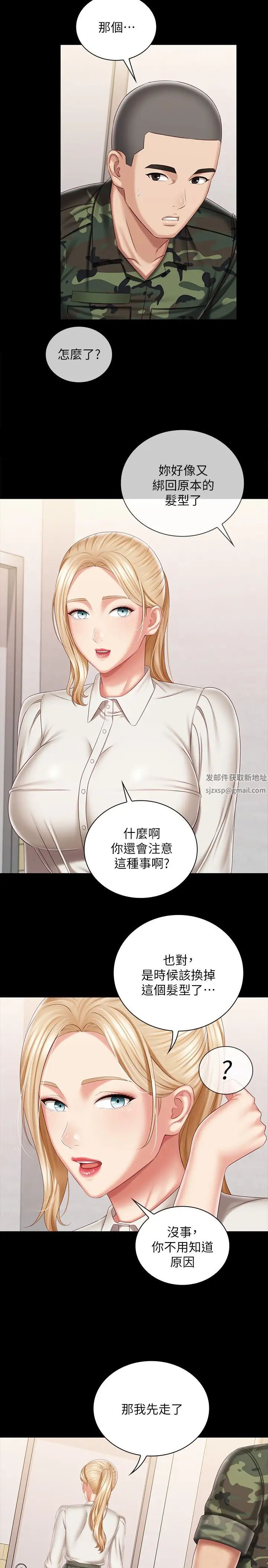 《妹妹的义务》漫画最新章节第90话 - 激情地放声呻吟免费下拉式在线观看章节第【21】张图片