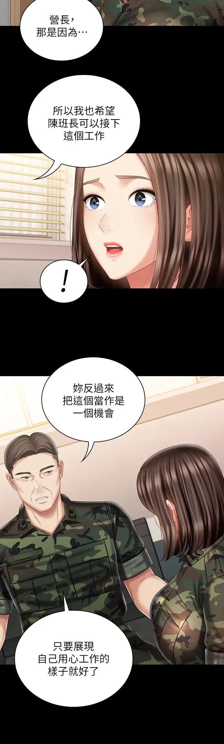 《妹妹的义务》漫画最新章节第91话 - 轰动部队的妍柔免费下拉式在线观看章节第【7】张图片