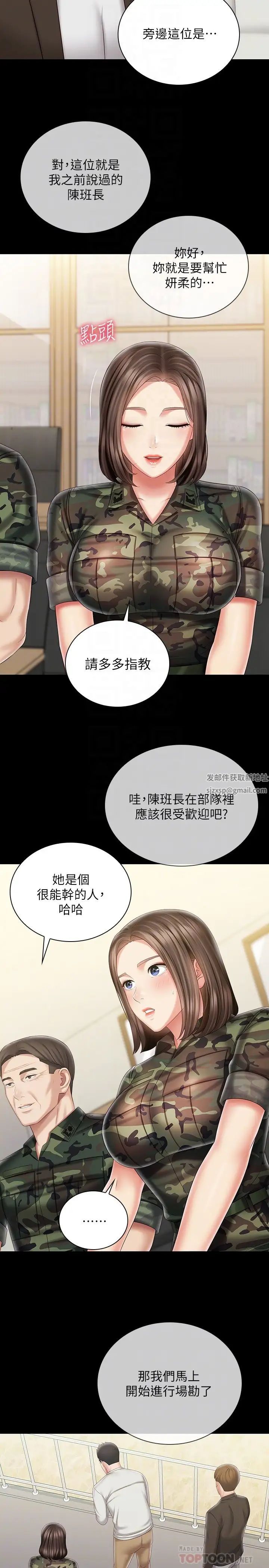 《妹妹的义务》漫画最新章节第91话 - 轰动部队的妍柔免费下拉式在线观看章节第【10】张图片